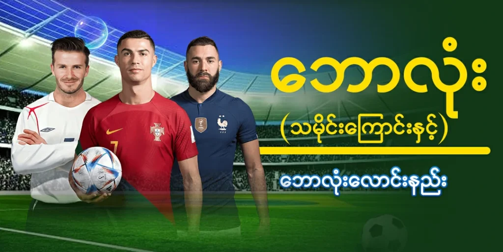 Famous football players standing in a stadium promoting football betting on Kyat365