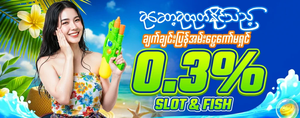 KYAT365 Casino 0.3% Slot & Fish Promotion Myanmar